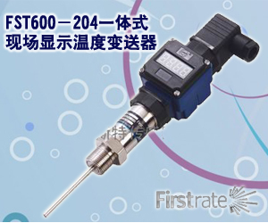 FST600－204一體式現(xiàn)場顯示溫度變送器