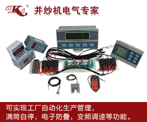 精密絡筒機系統(tǒng)